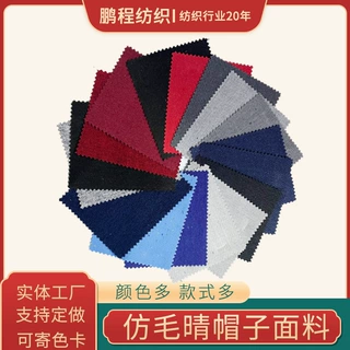 仿毛晴斜纹布 嘻哈帽斜纹布 加硬斜纹面料 仿毛布 仿毛晴帽子面料