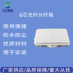 Ftth Network Fiber Optic Splitter Box Indoor and Outdoor Waterproof 6-Core Fiber Optic Splitter Box