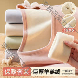秋冬羊羔绒保暖内衣女士加绒加厚打底内穿发热抗寒秋衣秋裤套装女