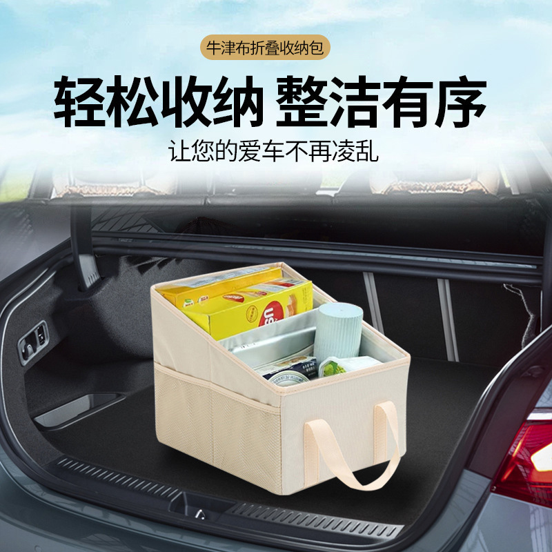 牛津布收纳箱 汽车后备箱储物箱车内后备箱包 汽车用品车载收纳箱