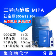 红宝丽 三异丙醇胺 TIPA 含量85% 500克起售