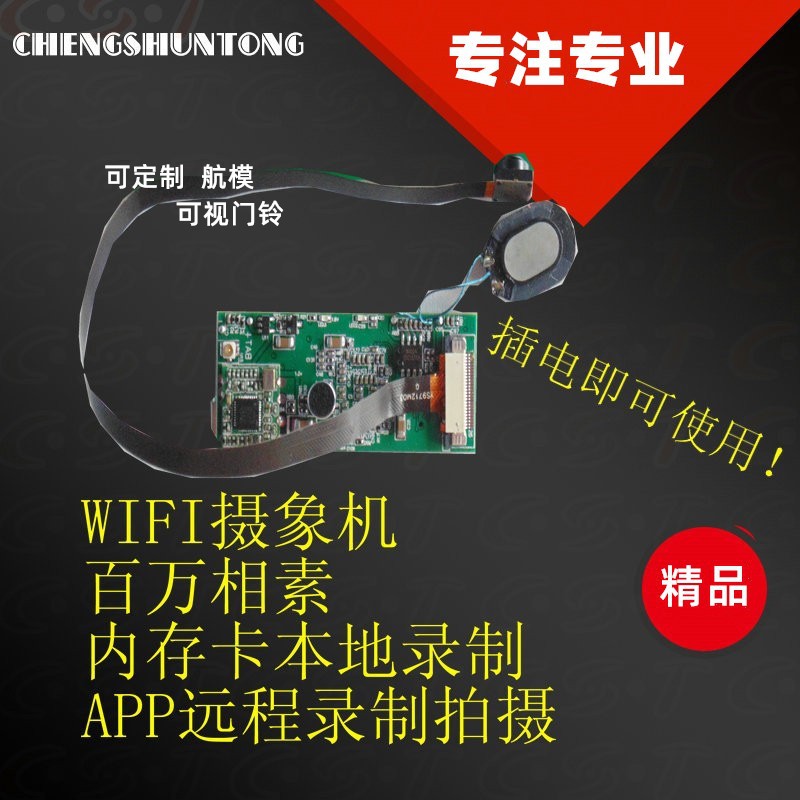 设计【客户需求】海思芯片高清模组 微WIFI视频百万像素 IPC模组