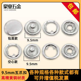 9.5mm222空心五爪扣金属纽扣彩色铜质钮扣服装辅料按扣婴儿服暗扣