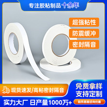 eva泡棉双面胶密封泡沫胶白色海绵胶泡棉胶双面胶带批发厂家直供