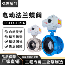 D941X-16Q电动法兰蝶阀电动软密封蝶阀开关型电动蝶阀DN50 65 80