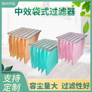 中效袋式过滤器中央空调铝合金框架过滤器无纺布精密空气过滤器