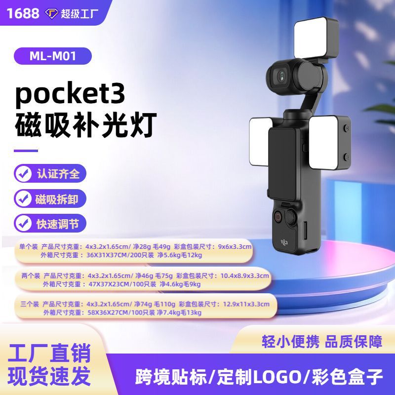 Magnetic Fill Light Suitable for Dji Pocket 4, Sports Camera Fill Light with Three Color Temperature Adjustments for Pocket 3 Magnetic Fill Light Suitable for Dji Pocket 4, Sports Camera Fill Light with Three Color Temperature Adjustments for Pocket 3