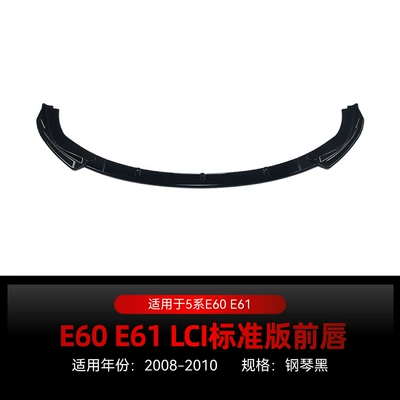 Suitable for 2008-2010 Bmw 5 Series E60 E61 Lci Standard Version Front Lip Front Spoiler Surround Cross-Border Modification (Big Surrounded) - piano-black2008-2010
