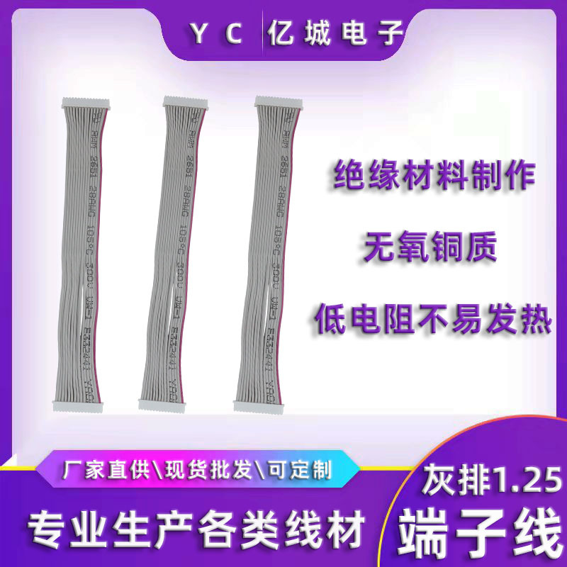 2651灰色排线温控器灰排线批发LED灯饰导线电脑1.25端子耐温阻燃