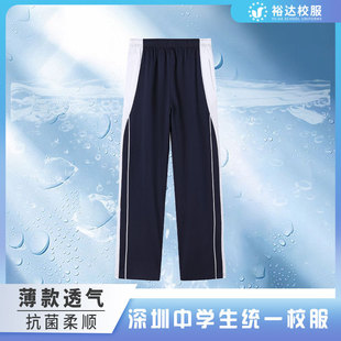 Shenzhen School Uniform Pants for Middle School and High School Students, Boys and Girls Class Uniforms, Summer Thin Pants, Sports Long Pants