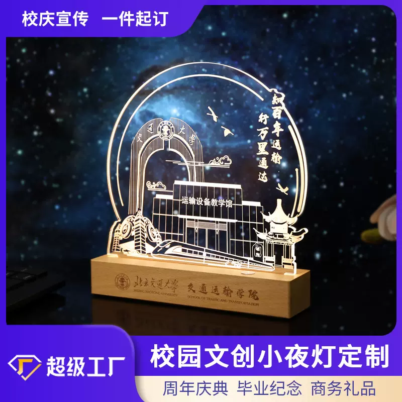 校园毕业季定制亚克力小夜灯大学周年纪念活动伴手礼桌面发光摆件