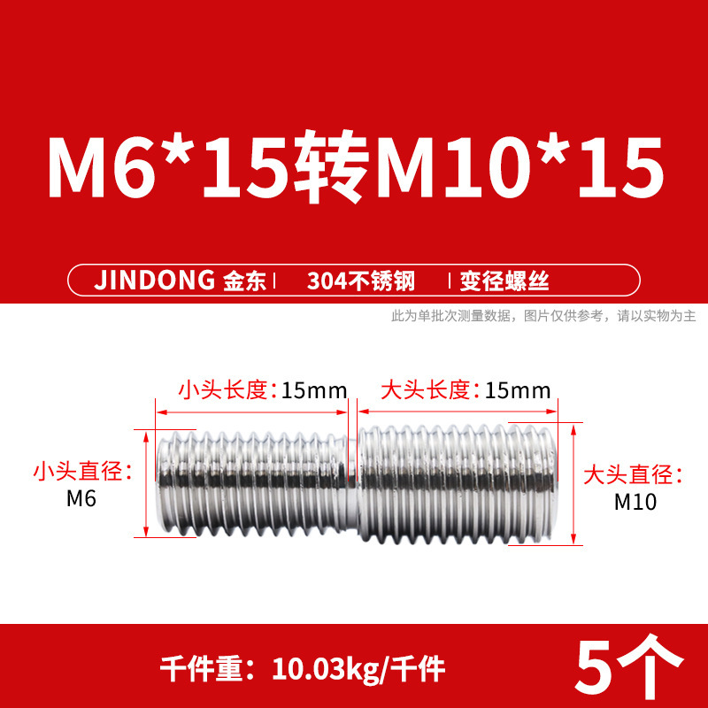 304ステンレス鋼変径変換ねじサイズヘッド中継ねじロッドボルトm4 m 5m 6m 8m 10回転m 4m 6m 8|undefined