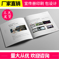上海印刷 宣传册 样本 说明书 公司宣传册  免费设计出样 送货上