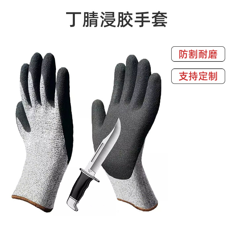厂家直销新款丁腈浸胶防割手套户外园艺屠宰防割防刺手套