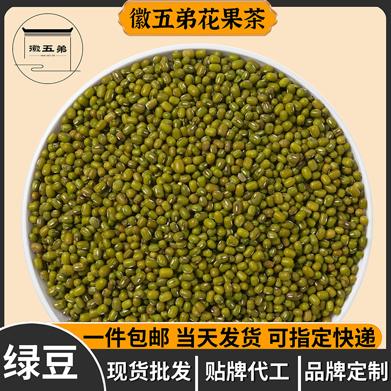 徽五弟农家自种绿豆颗粒饱满源头工厂一手货源多品批发包邮绿豆子|undefined