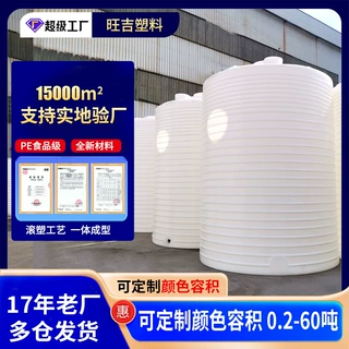 塑料水塔PE立式水塔10吨20吨滚塑蓄水桶储水罐30吨储水桶牛筋桶
