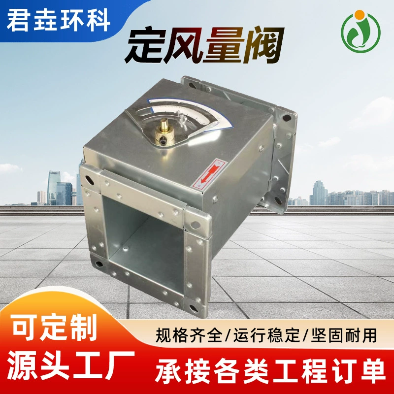 Клапан регулирования постоянного расхода воздуха, оцинкованный клапан регулирования переменного расхода воздуха из нержавеющей стали, дымоудаляющий противопожарный клапан, клапан постоянного расхода воздуха, устройство регулирования потока воздуха