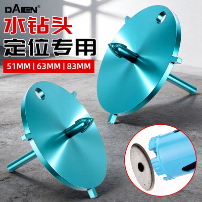 [水钻定位器水钻头快速打孔固定神器瓷砖混凝土打空调孔定位扩孔器]