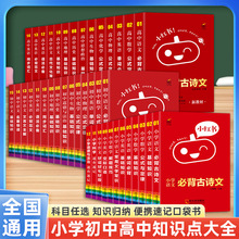 小红书小学初中高中知识点大全科目任选知识点归纳便携速记口袋书