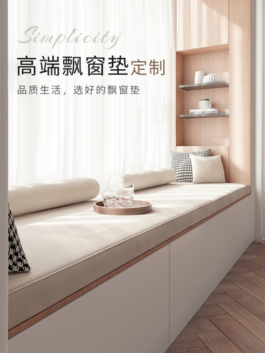 Custom-made bay window mats for all seasons, light luxury, simple and modern balcony tatami coconut palm latex window sill mats