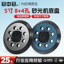 冠中冠抛光粘盘DWE6423砂纸粘盘打磨盘适用于DEWALT得伟8孔5寸盘