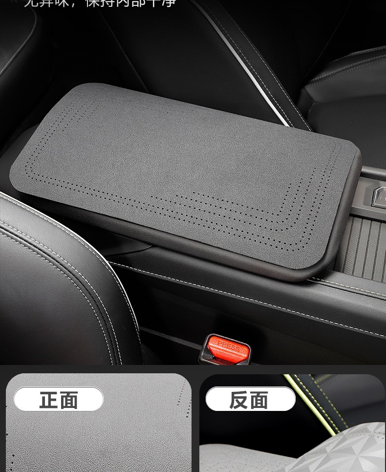 Car interior suede armrest box pad, universal for all seasons, non-slip, and can be freely cut to size
