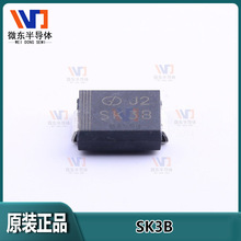 肖特基二极管SK3B封装SMC丝印SK3B 3A 100V(GD)