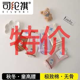 特价儿童袜司纶祺3132秋冬抗起球无骨缝头不臭脚男女高筒儿童袜