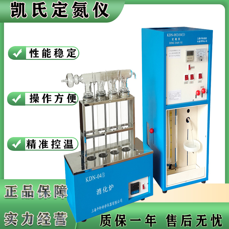 促销上海平轩KDN-04C定氮仪蒸馏器 凯氏定氮仪 蛋白质测定仪