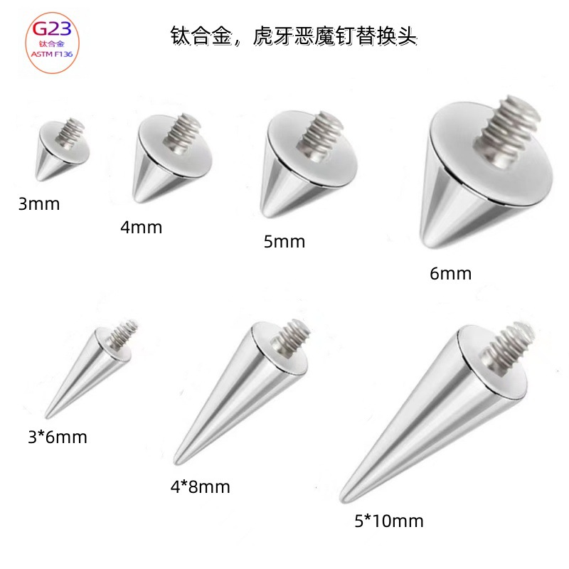 G23钛合金外螺旋尖锥圆球唇钉配件眉钉鼻环F136钛穿刺饰品配件厂