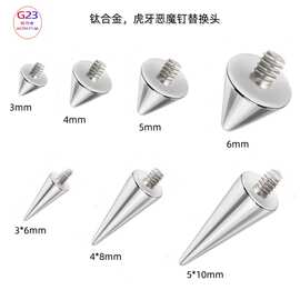 G23钛合金外螺旋尖锥圆球唇钉配件眉钉鼻环F136钛穿刺饰品配件厂