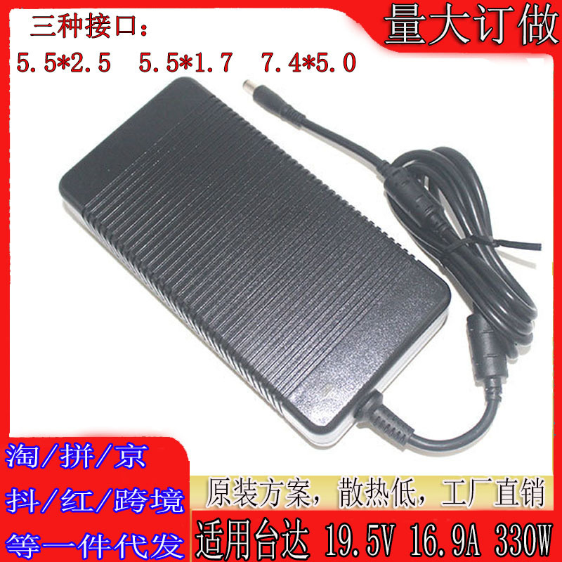 Applicable to Delta Microstar Asus Blue Sky Acer Shenzhou 19.5V16.9A330W power adapter charger cable