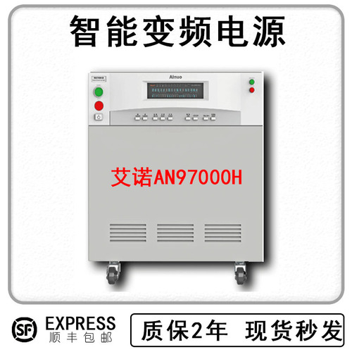 Aino instrument manufacturer AN97000H/AN97001H/ AN97003H/AN97005H intelligent variable frequency power supply