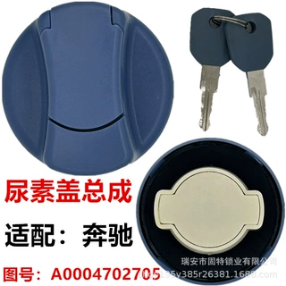 适用奔驰重卡1841/3341/4141/2644 A0004702705 三一 中联 尿素盖