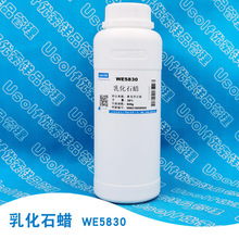 石蜡乳液 乳化石蜡 水性石蜡 WE5830 500g/瓶