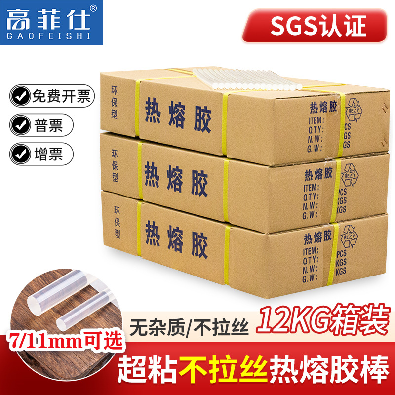 12KG整箱透明热熔胶棒超高粘EVA热熔胶胶棒热溶胶条7mm/11mm批发