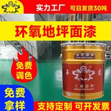 厂家现货环氧地坪面漆混凝土护栏漆高固体含量耐酸碱渗透高固含量