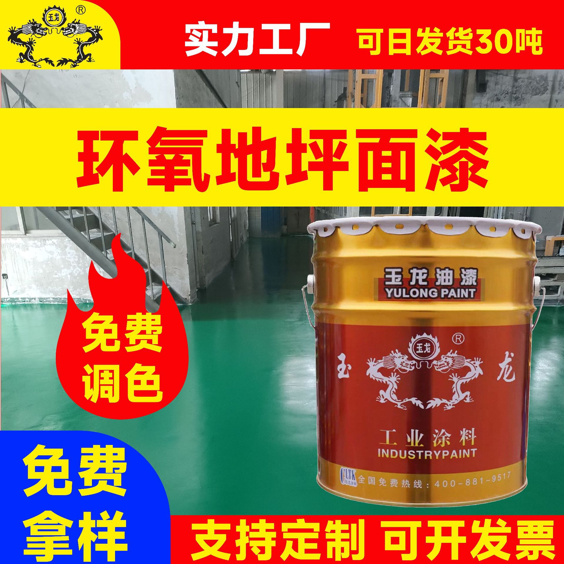 厂家现货环氧地坪面漆混凝土护栏漆高固体含量耐酸碱渗透高固含量
