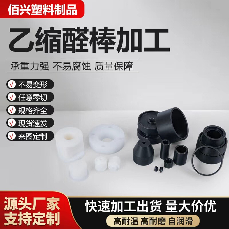 Dupont Acetal Rod Processing, High-Strength White Acetal Rod, Black Delrin Rod Material 3-300 Dupont Acetal Rod Processing, High-Strength White Acetal Rod, Black Delrin Rod Material 3-300