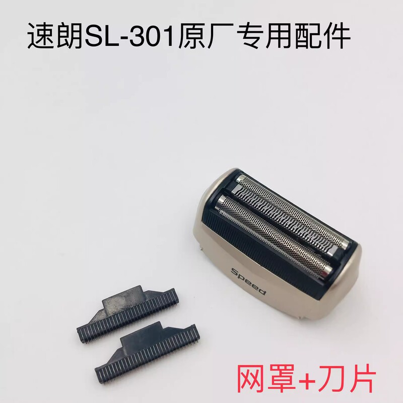 Suolang Chaoli Kemei Shaver reciprocating SL-301 Universal original accessories knife net blade knife head net cover Suolang Chaoli Kemei Shaver reciprocating SL-301 Universal original accessories knife net blade knife head net cover