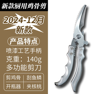 Factory in stock multifunctional stainless steel kitchen scissors strong chicken bone food cut bottle cap scraping fish scales cut meat scissors
