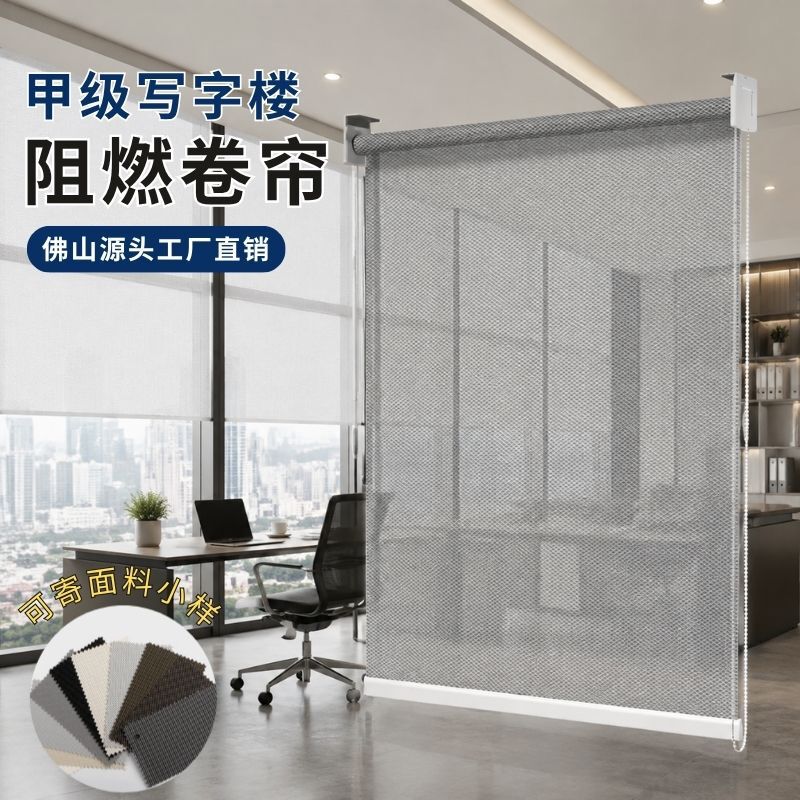 Class a Office Building B1 Flame-Retardant Curtains, Translucent Sunlight-Blocking Fabric Roller Blinds, Heat-Insulating Sunshade Project Office Roller Blinds