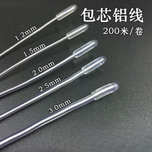 包芯铝线造型鱼骨包胶透明定型铝线辅料服装帽子旗袍骨架定型丝