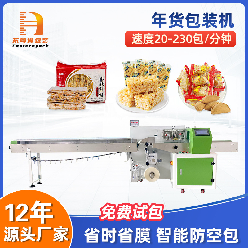 全自动油角煎堆年货包装机饺子酥沙琪玛蛋散煎饼枕式装袋打包机