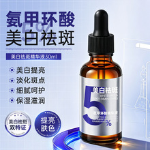 JUWAY苣薇美白祛斑精华氨甲环酸舒缓修复提亮保湿抗皱湿敷精华液