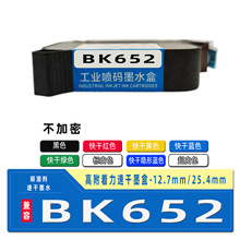 ����BK652���a�C�ٸ�ī�� ��ɸ߸�����īˮ bk652��a�C12.7mm