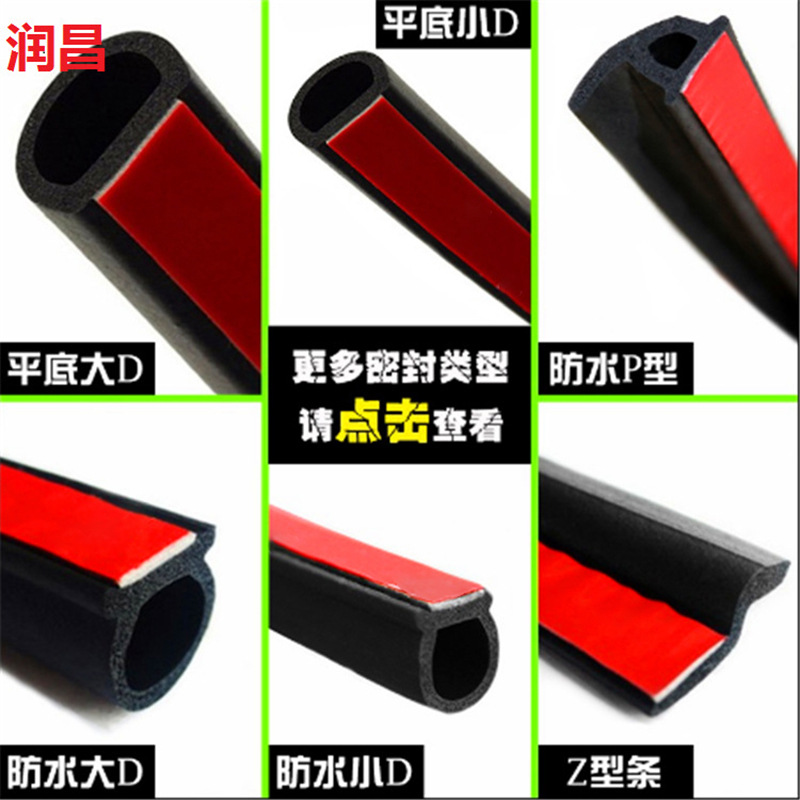 汽车密封条大D型汽车密封条隔音防尘车门隔音条宽14MM高12MM 背胶