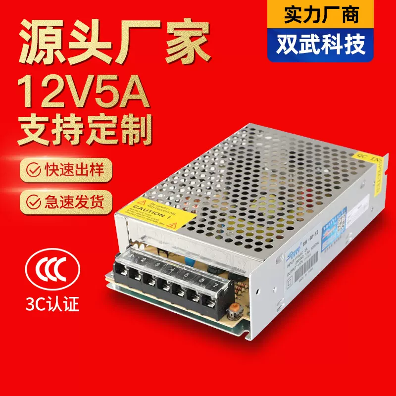 直供led灯箱灯带专用12v5a开关电源低压直流驱动电源集中供电电源