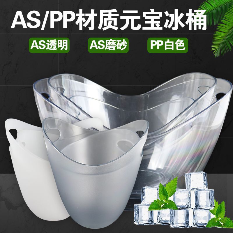 厂家直供冰桶元宝冰桶红酒啤酒桶透明塑料冰桶船型冰桶手提冰桶