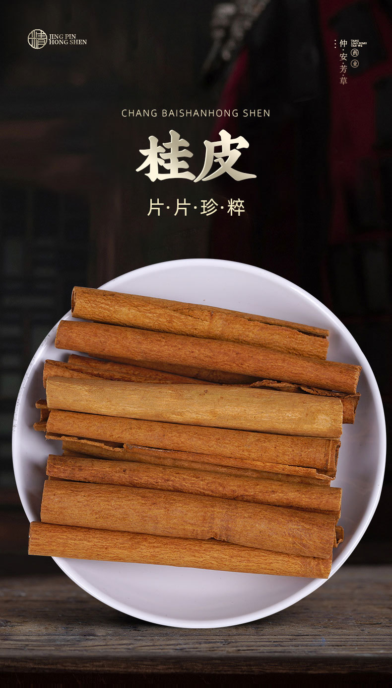 Gui Pi (Cinnamomum cassia) — Dried Aged-Bark Cinnamon for Braising & Herbal Cooking overview